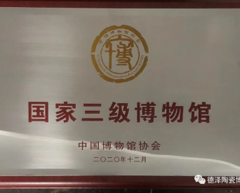 河南省文物局对漯河德泽陶瓷博物馆开展“双随机一抽查”检查工作